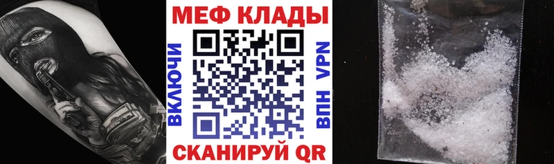 МЯУ-МЯУ мяу мяу как найти закладки Знаменск